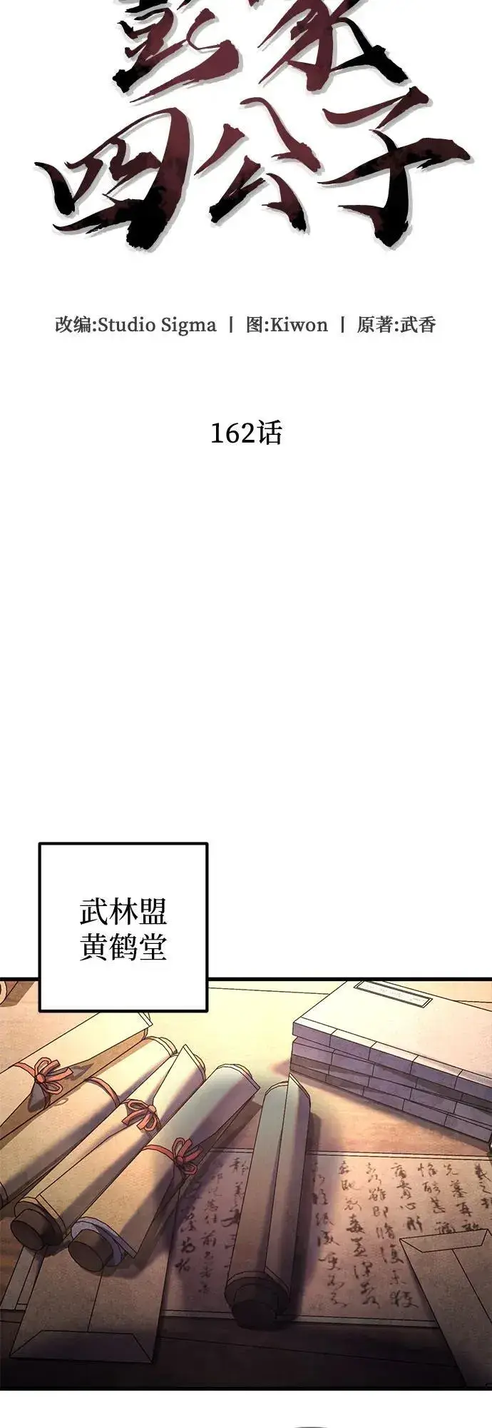 《彭家四公子》第162话图12
