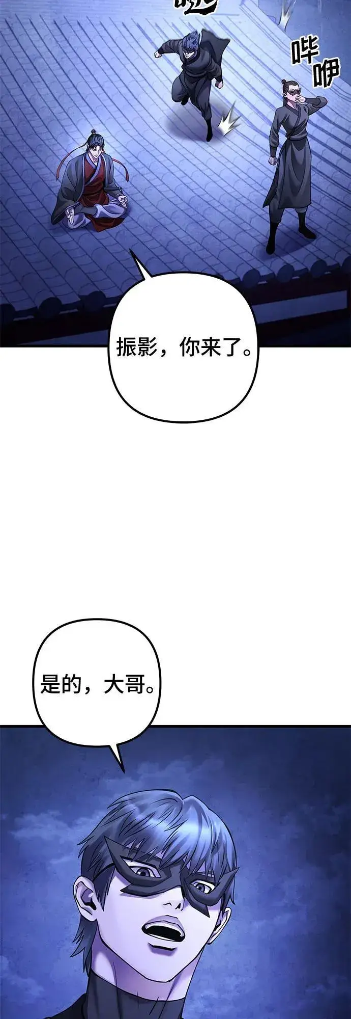 《彭家四公子》第162话图32