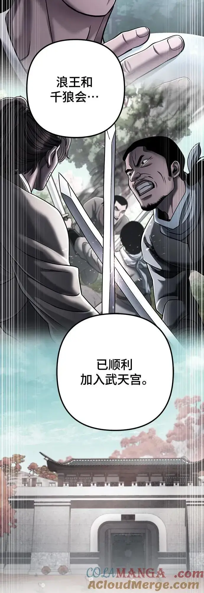 《彭家四公子》第162话图43