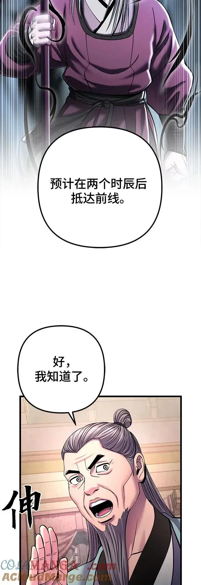 《彭家四公子》第162话图46