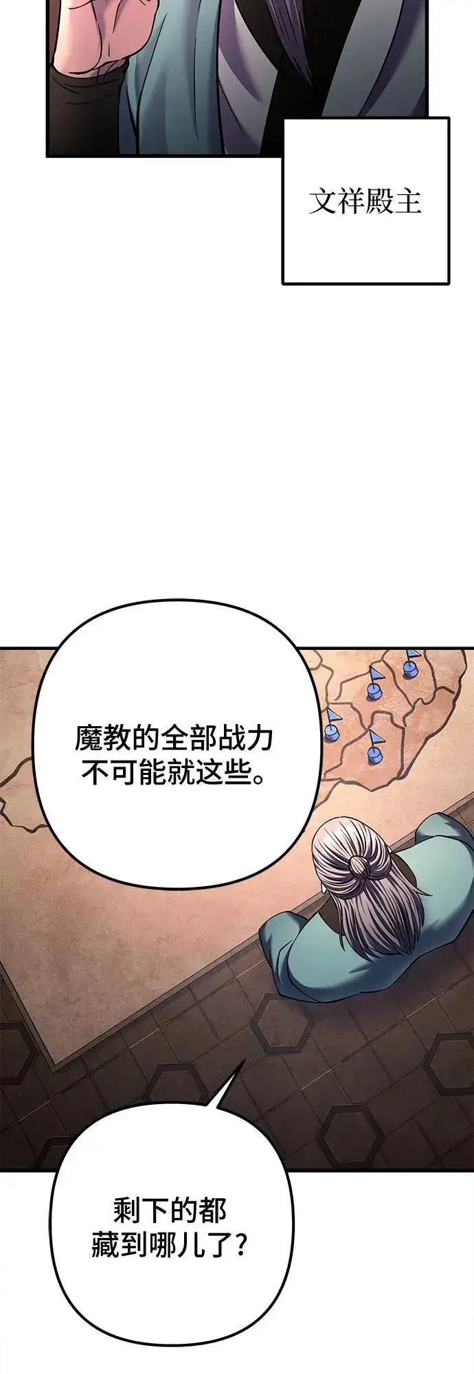 《彭家四公子》第162话图47