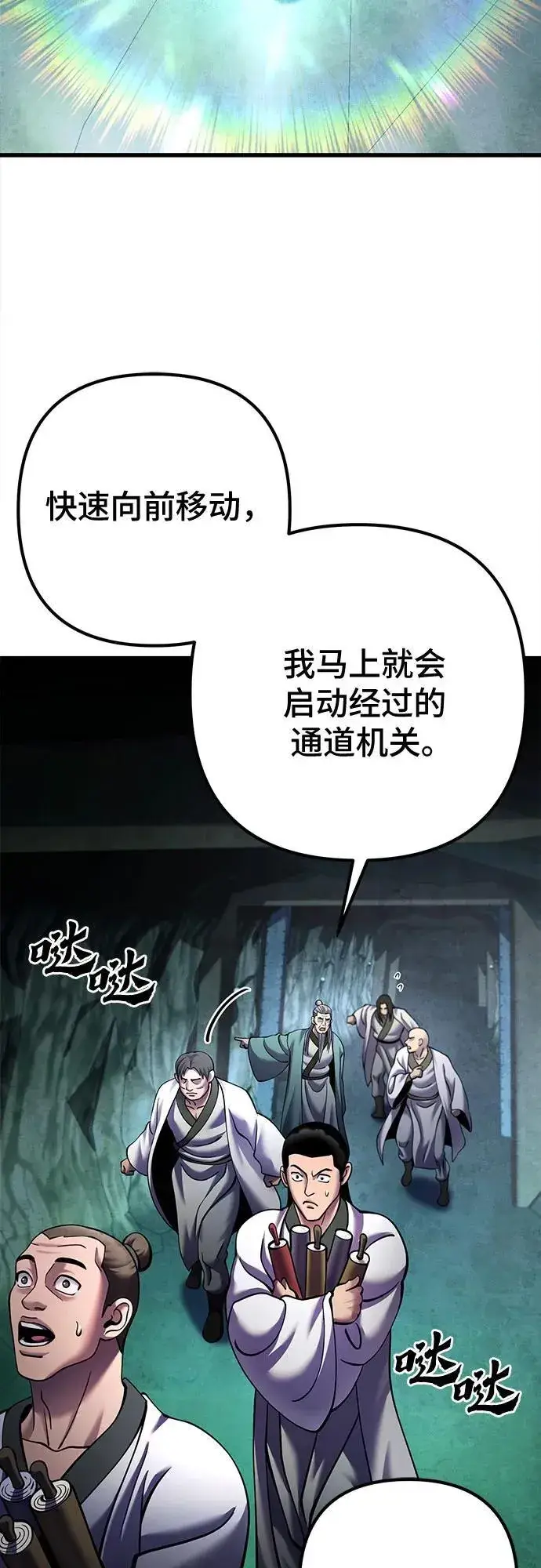 《彭家四公子》第162话图59
