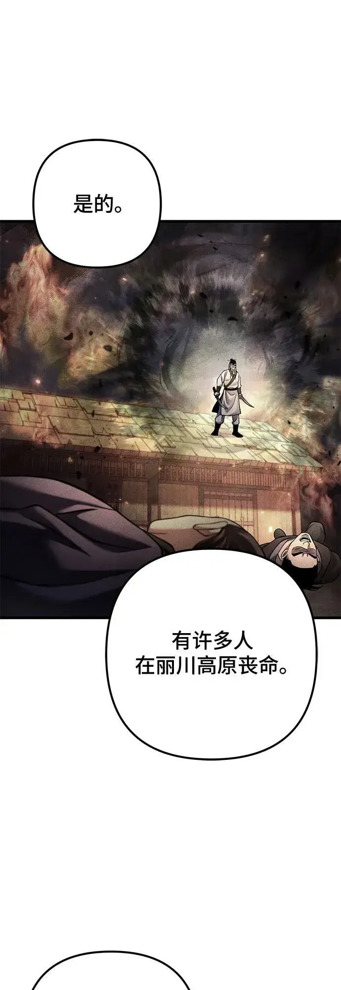 《彭家四公子》第162话图6