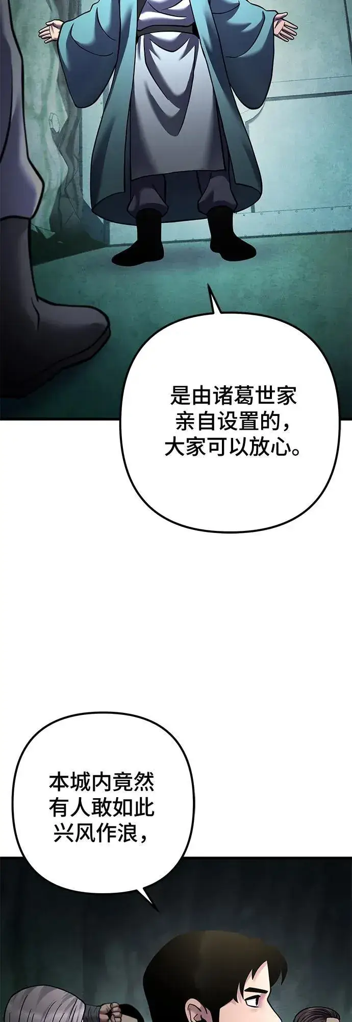 《彭家四公子》第162话图62