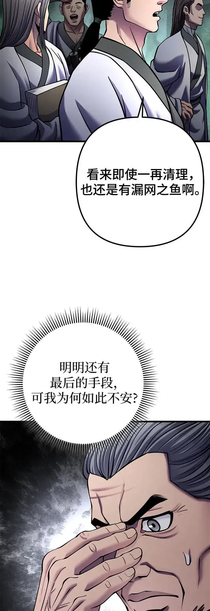 《彭家四公子》第162话图63