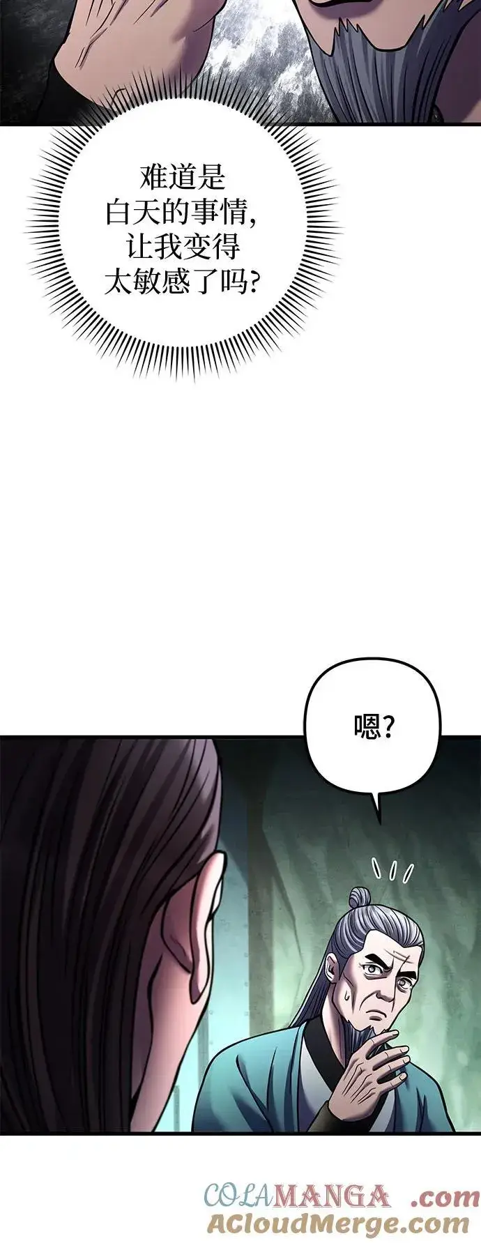 《彭家四公子》第162话图64