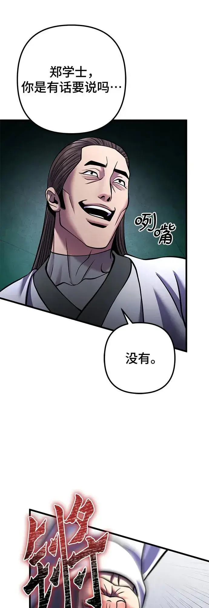 《彭家四公子》第162话图65