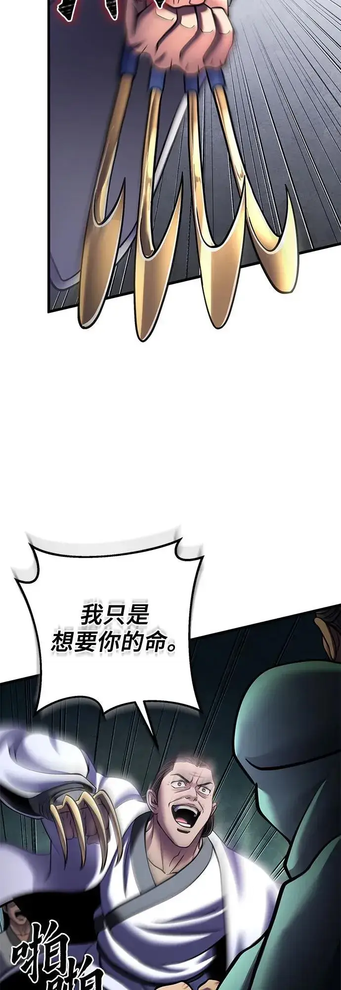 《彭家四公子》第162话图66