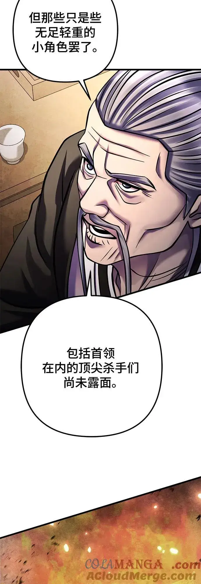 《彭家四公子》第162话图7