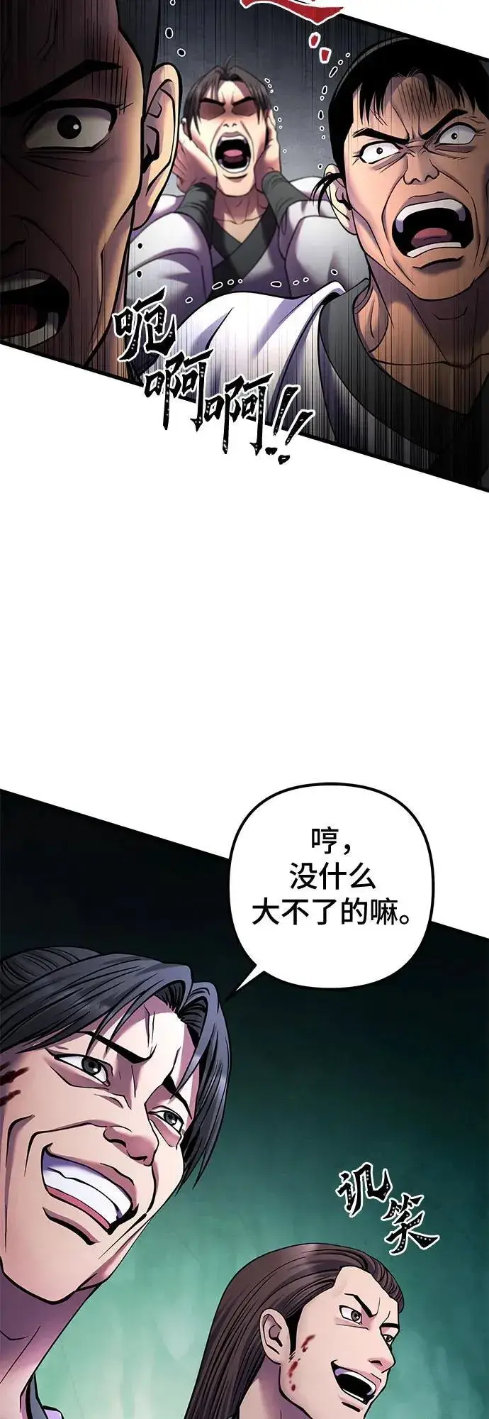 《彭家四公子》第162话图71