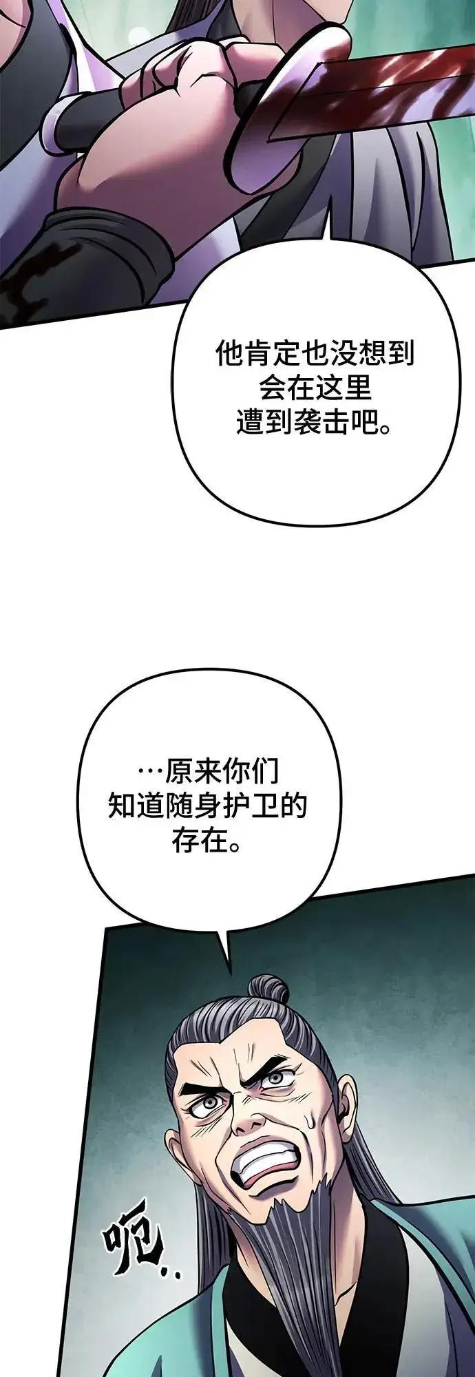 《彭家四公子》第162话图72