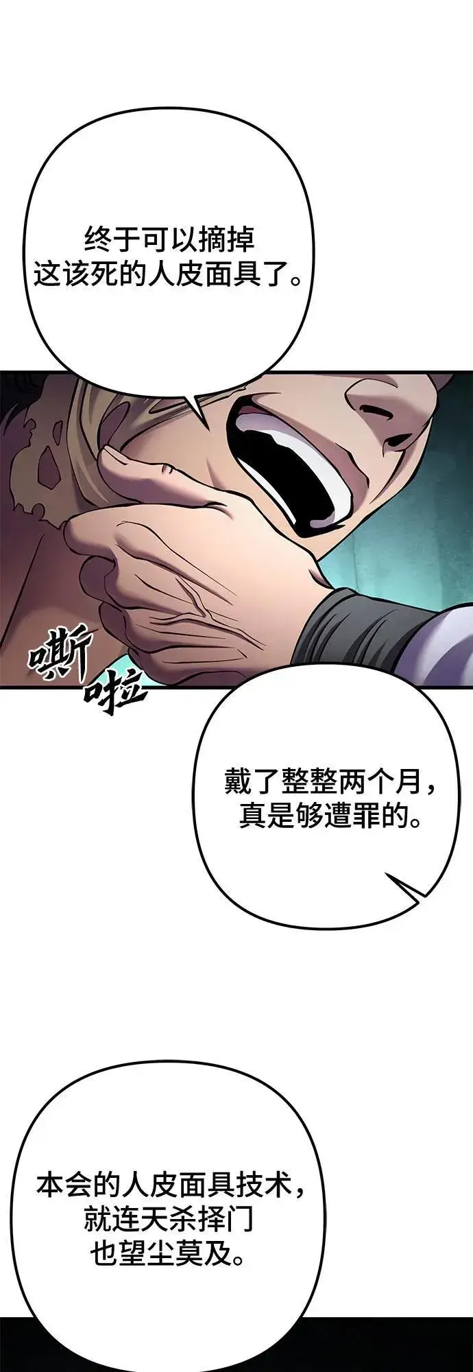 《彭家四公子》第162话图74