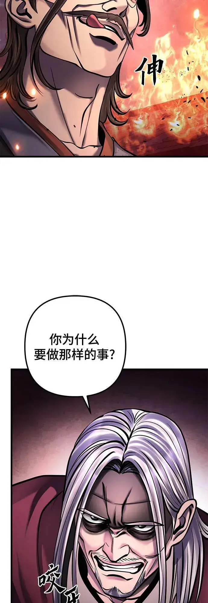 《彭家四公子》第163话图11
