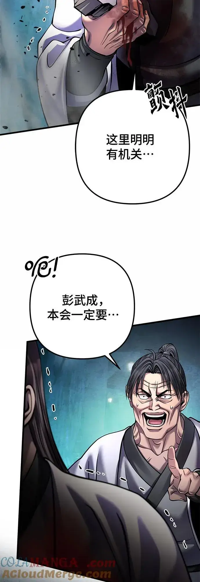 《彭家四公子》第163话图22
