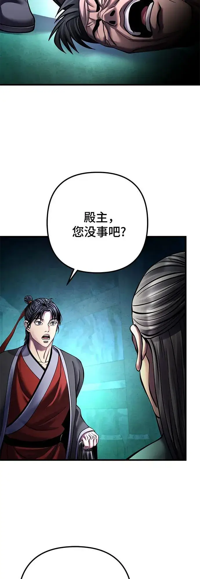 《彭家四公子》第163话图27