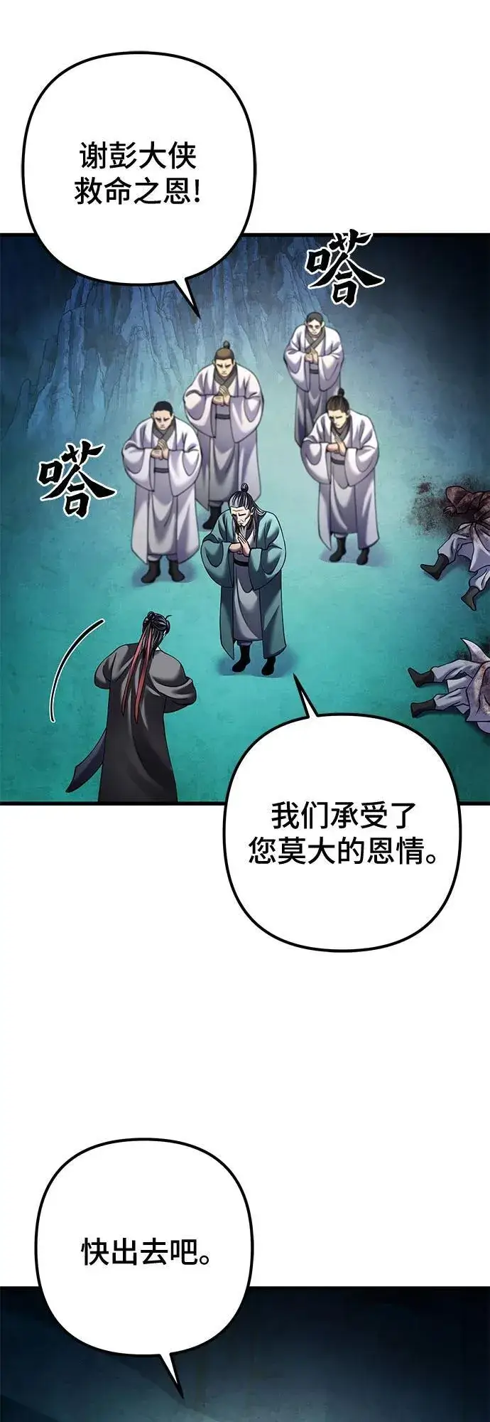 《彭家四公子》第163话图29