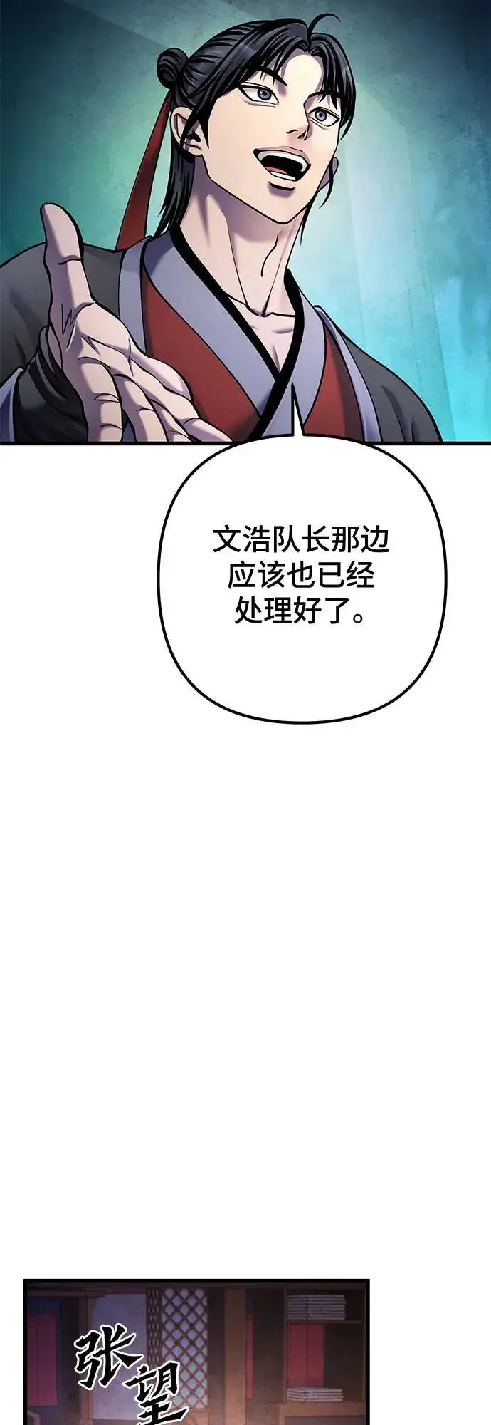 《彭家四公子》第163话图30
