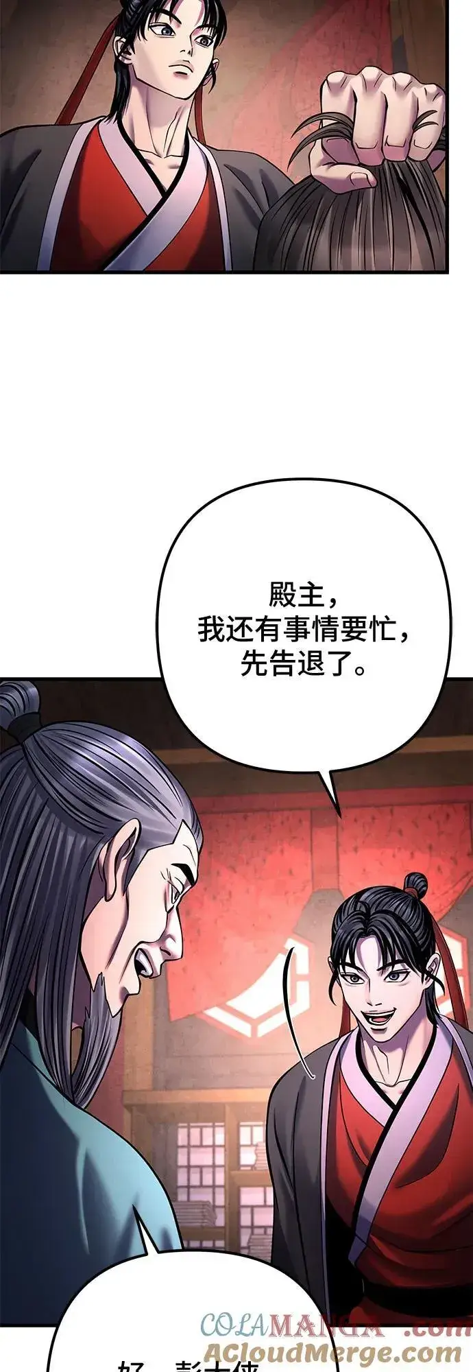 《彭家四公子》第163话图34