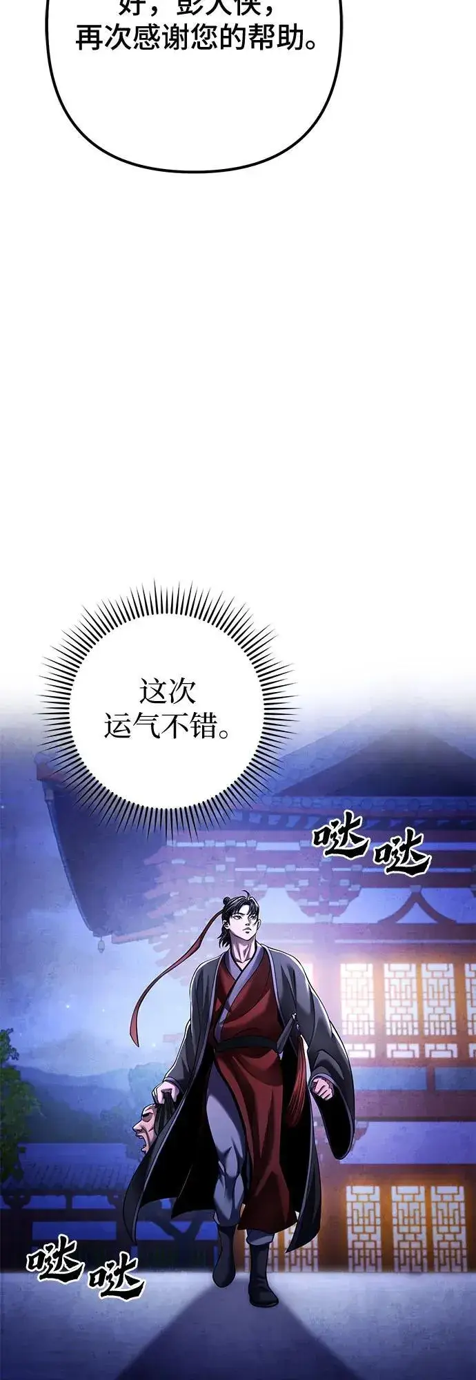 《彭家四公子》第163话图35