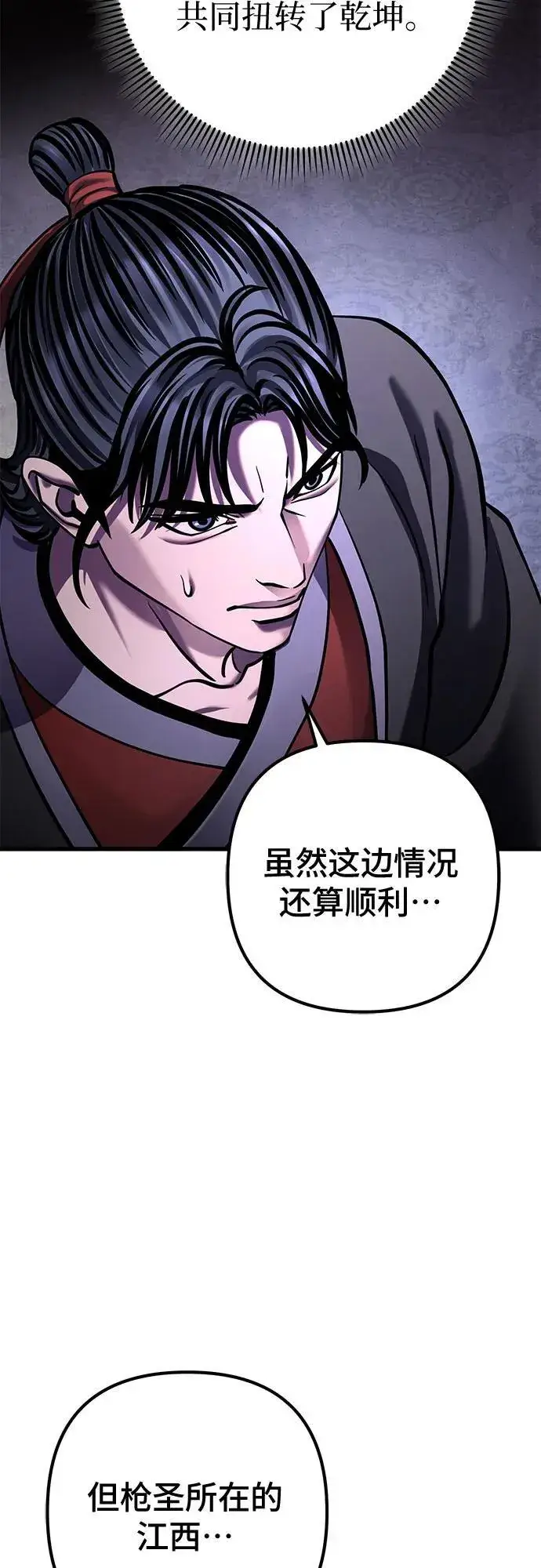 《彭家四公子》第163话图38