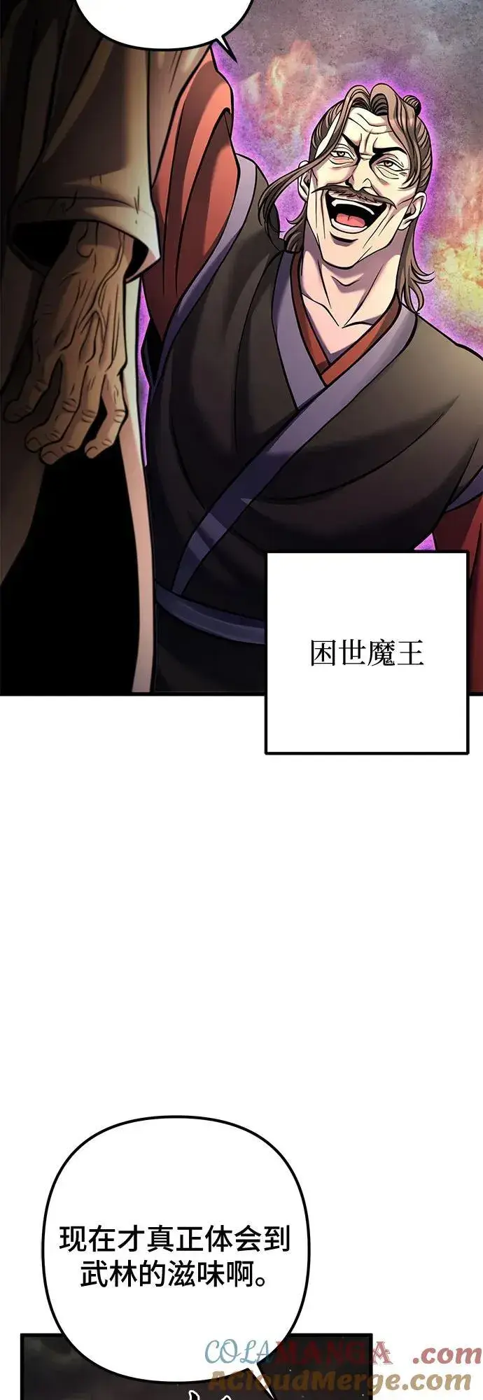 《彭家四公子》第163话图4