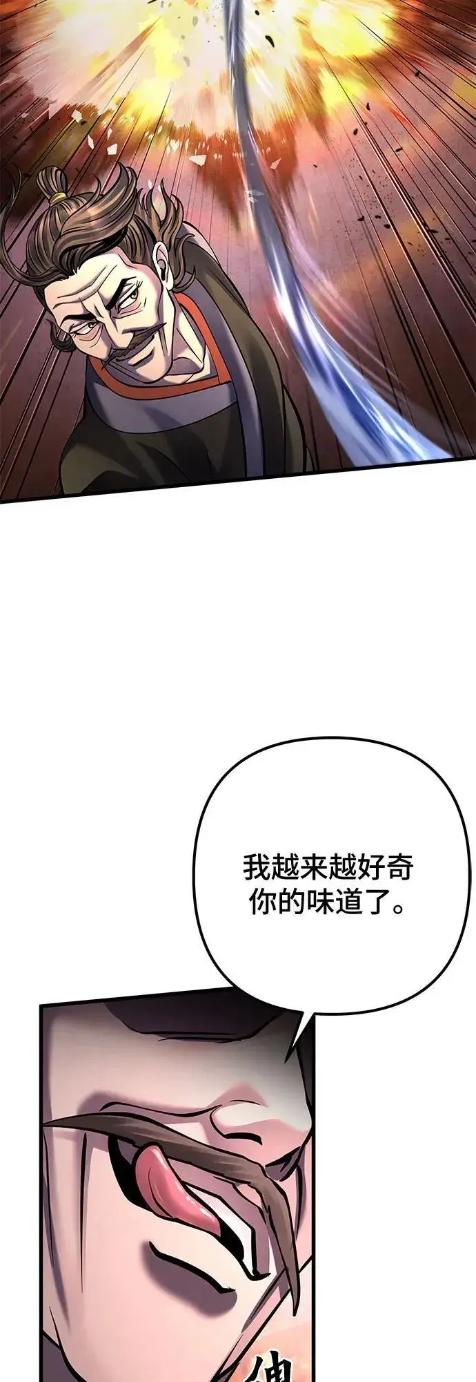 《彭家四公子》第163话图44