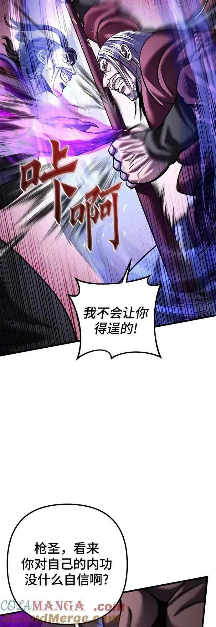 《彭家四公子》第163话图64