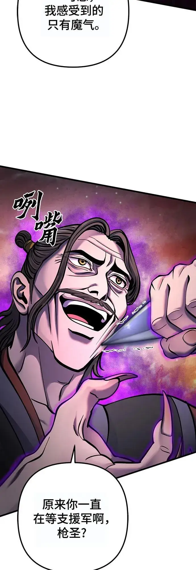 《彭家四公子》第163话图77