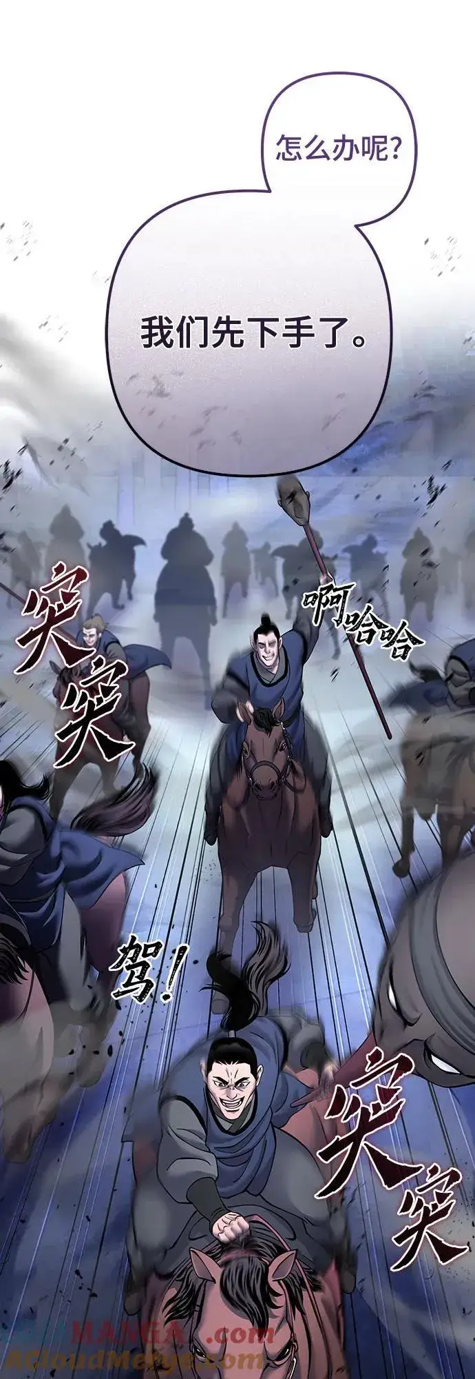 《彭家四公子》第163话图79