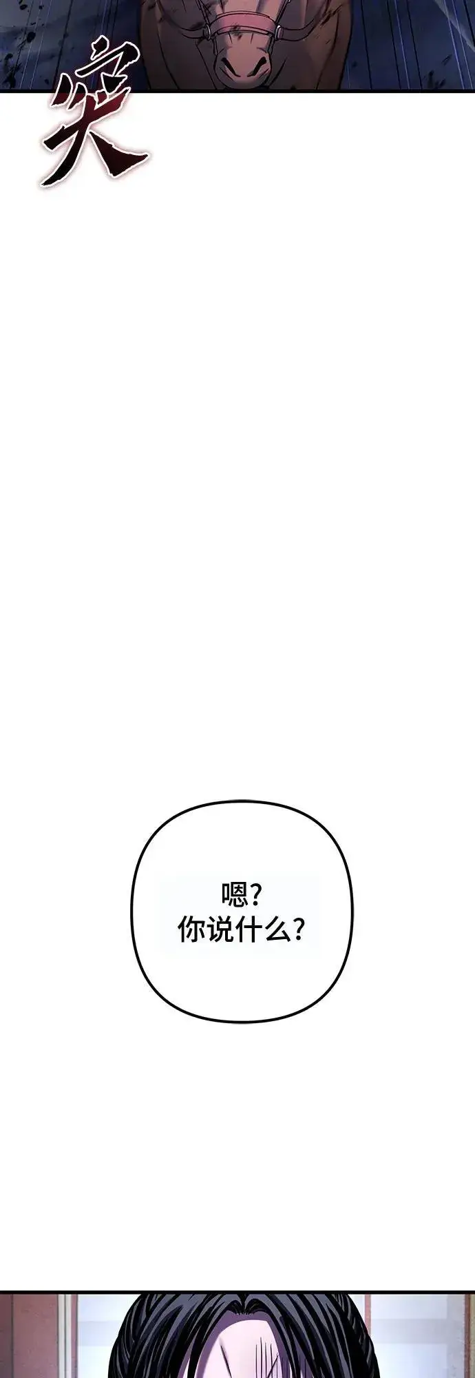 《彭家四公子》第163话图80