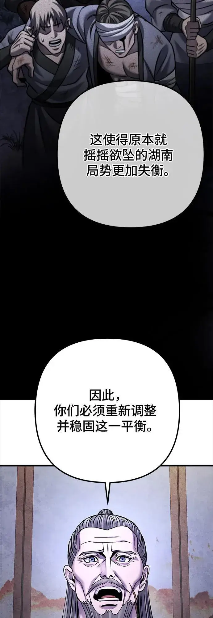《彭家四公子》第164话图12