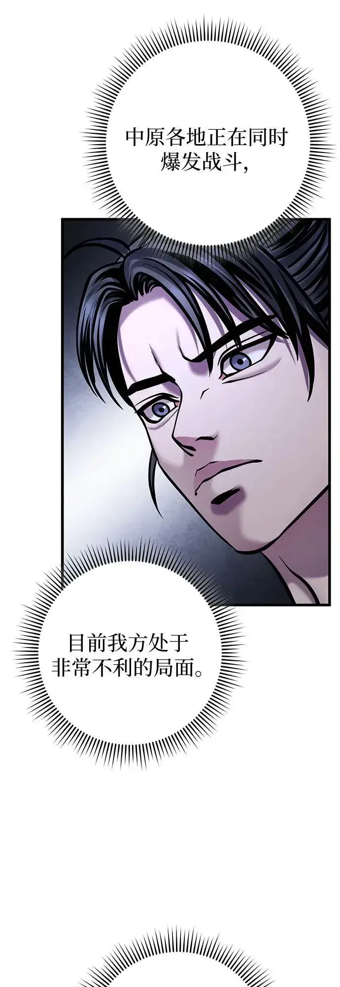 《彭家四公子》第164话图14