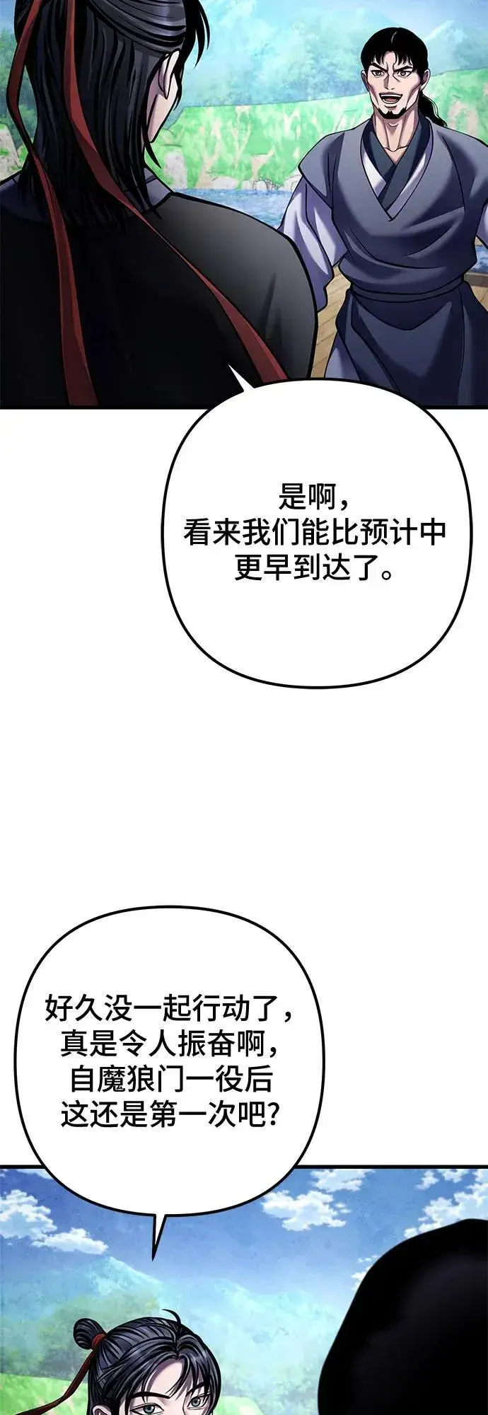 《彭家四公子》第164话图24