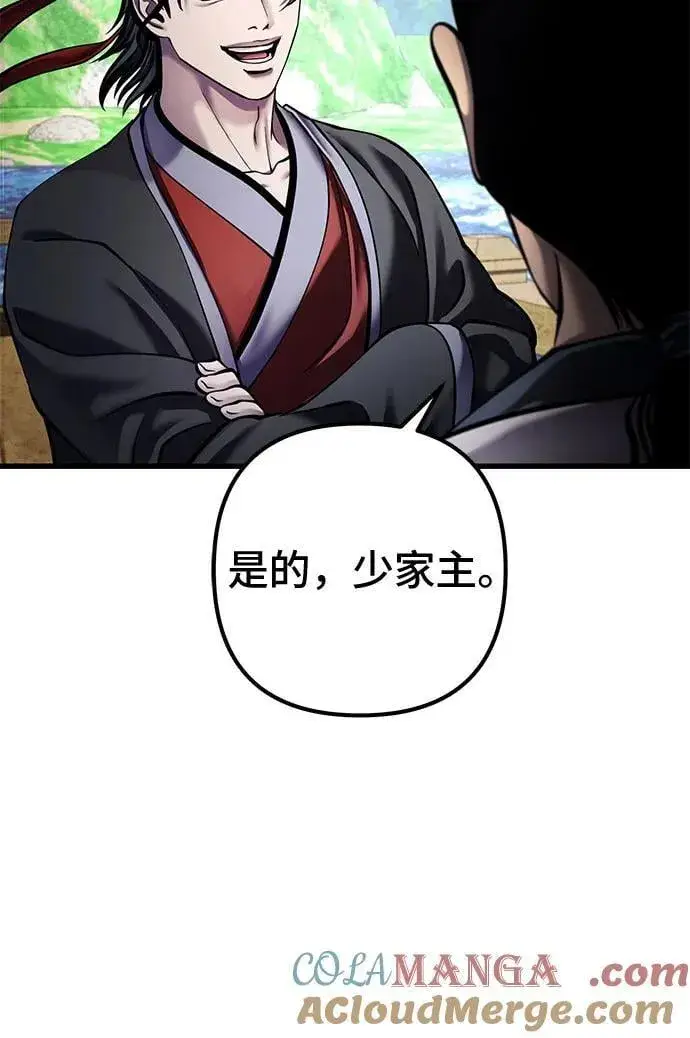 《彭家四公子》第164话图25