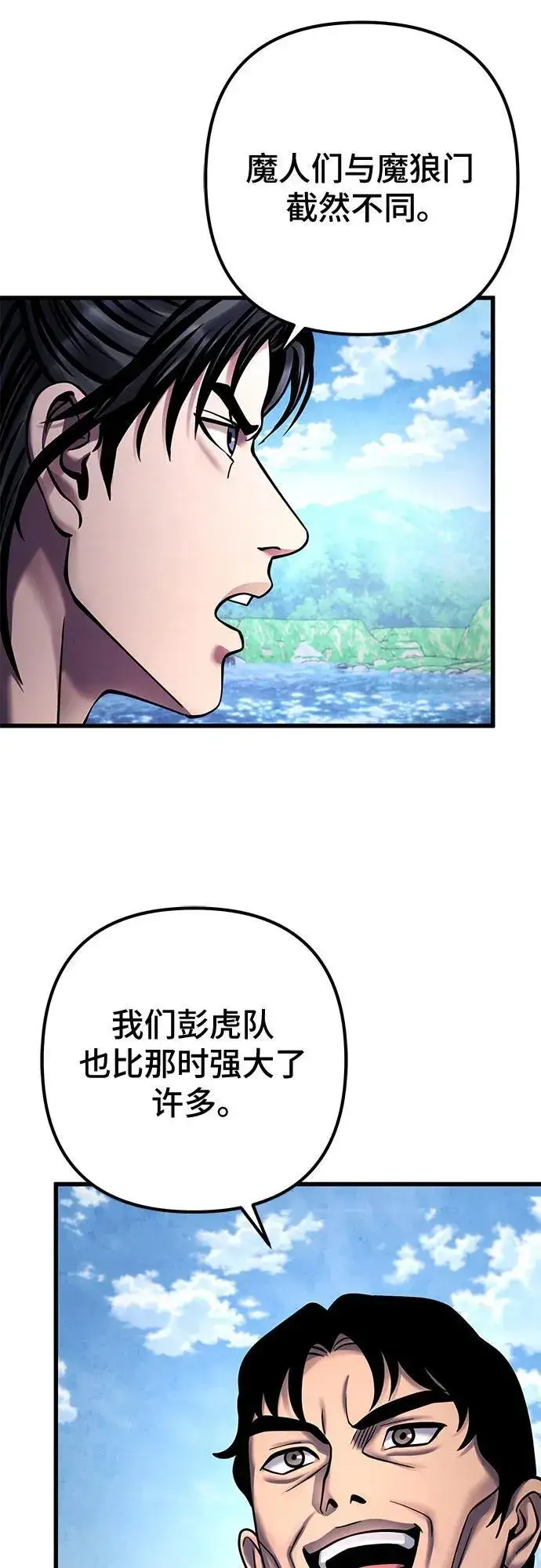 《彭家四公子》第164话图26