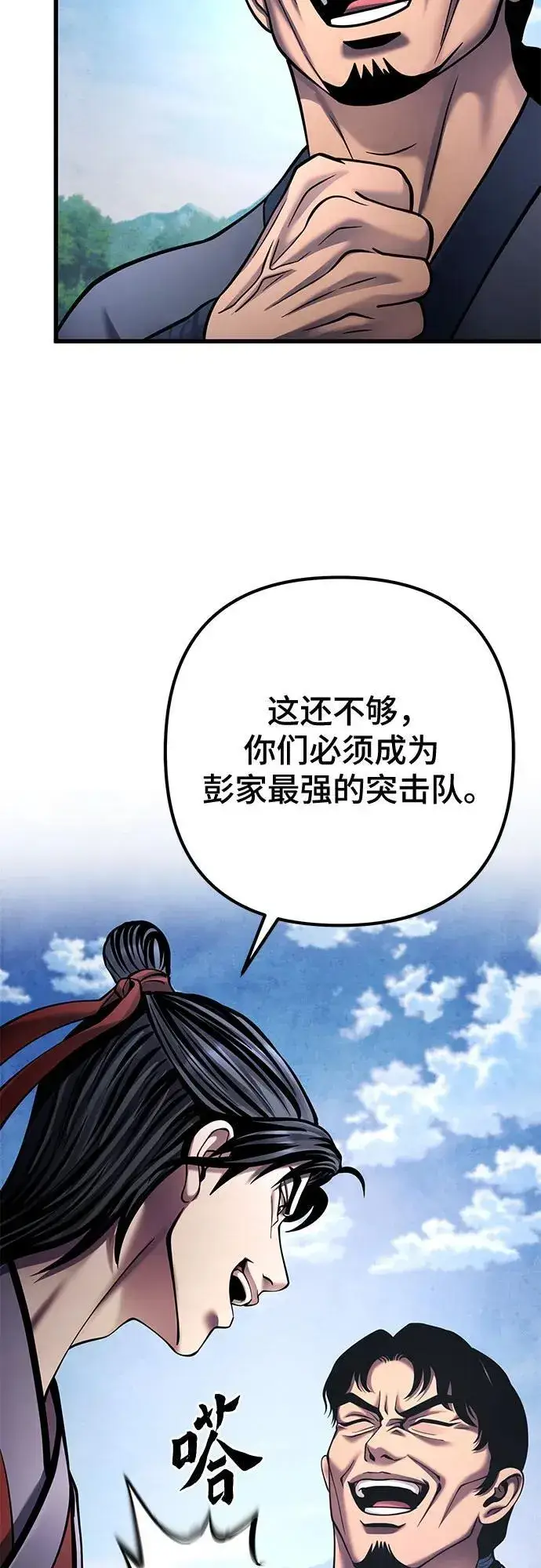 《彭家四公子》第164话图27