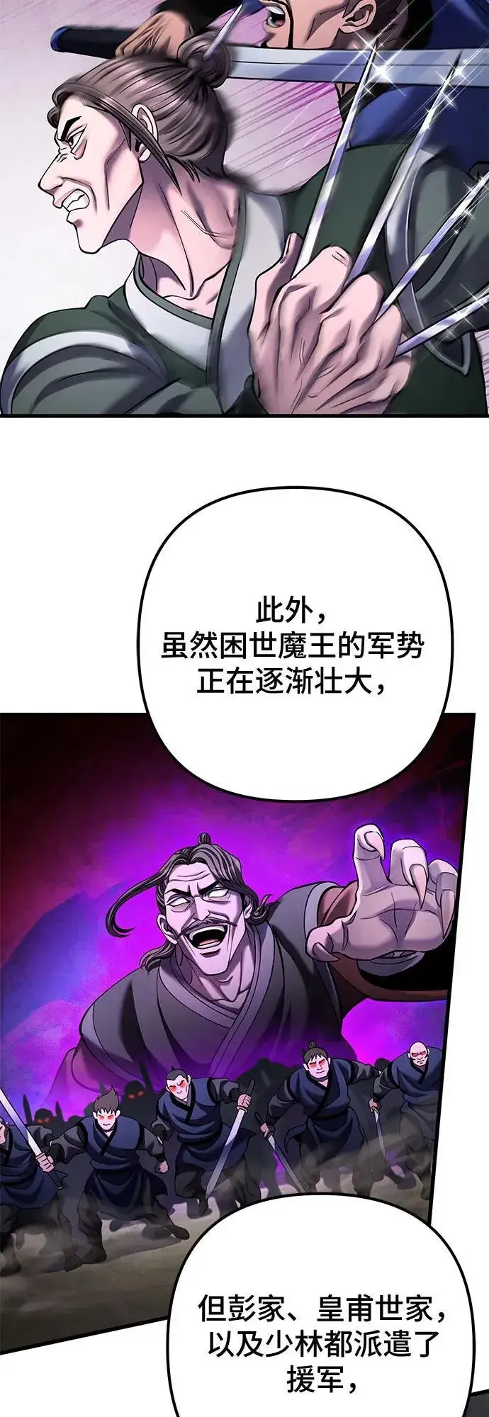 《彭家四公子》第164话图35