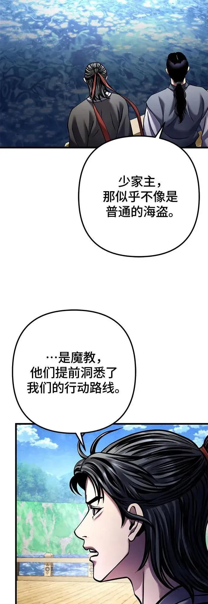 《彭家四公子》第164话图38
