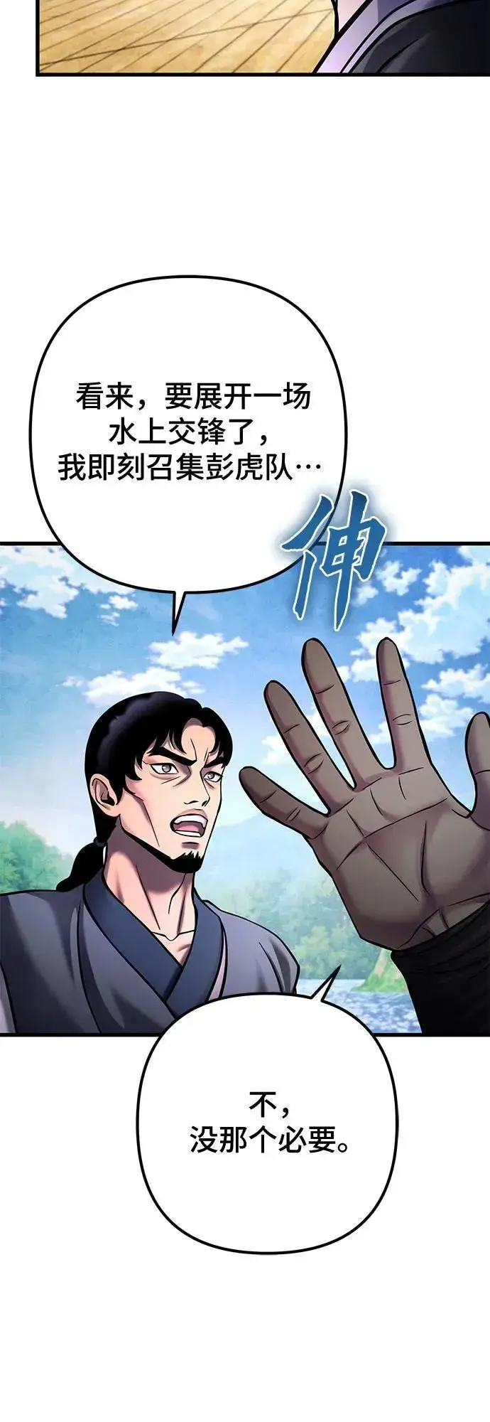 《彭家四公子》第164话图39