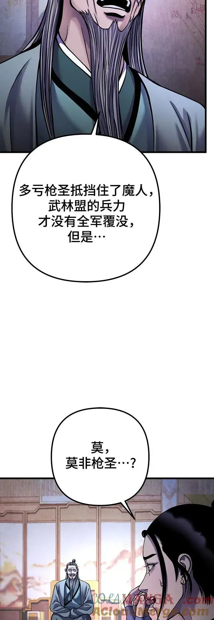 《彭家四公子》第164话图4