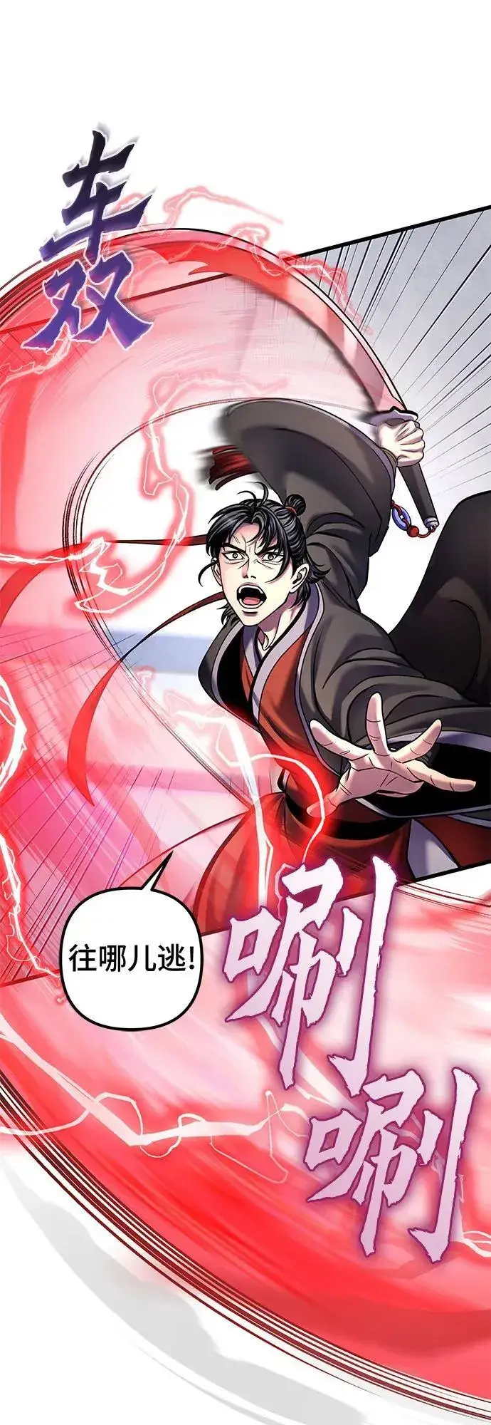 《彭家四公子》第164话图51