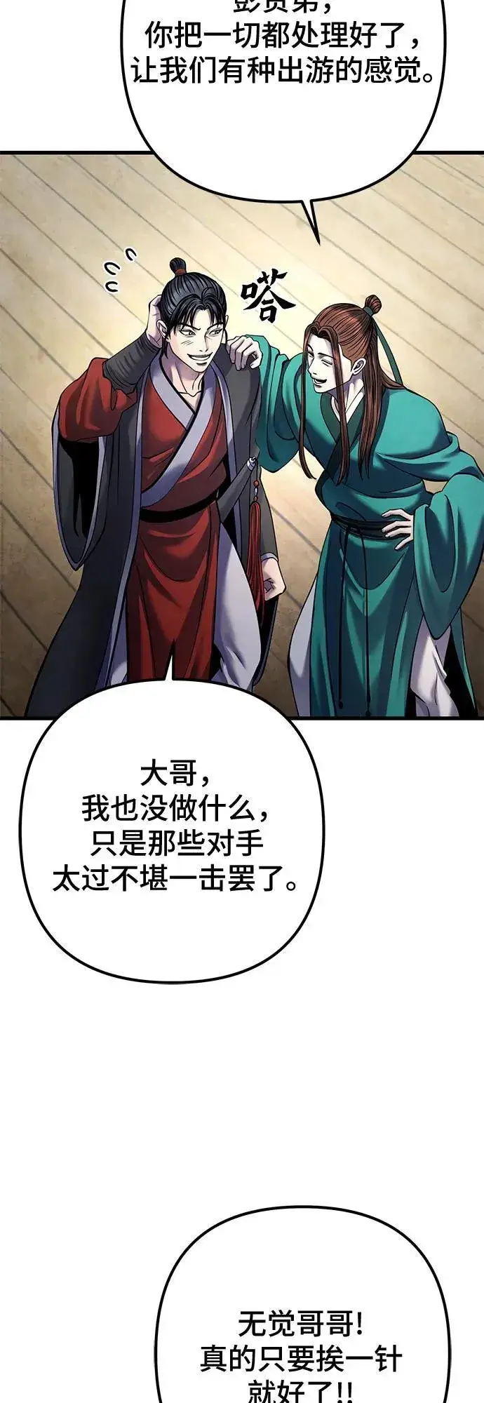 《彭家四公子》第164话图56