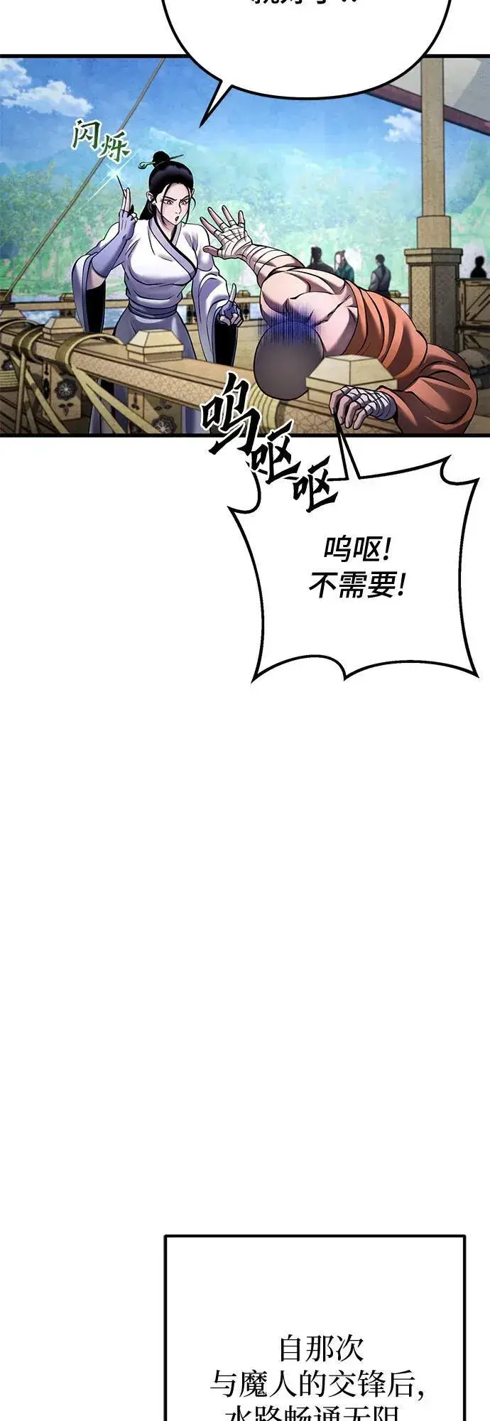 《彭家四公子》第164话图57