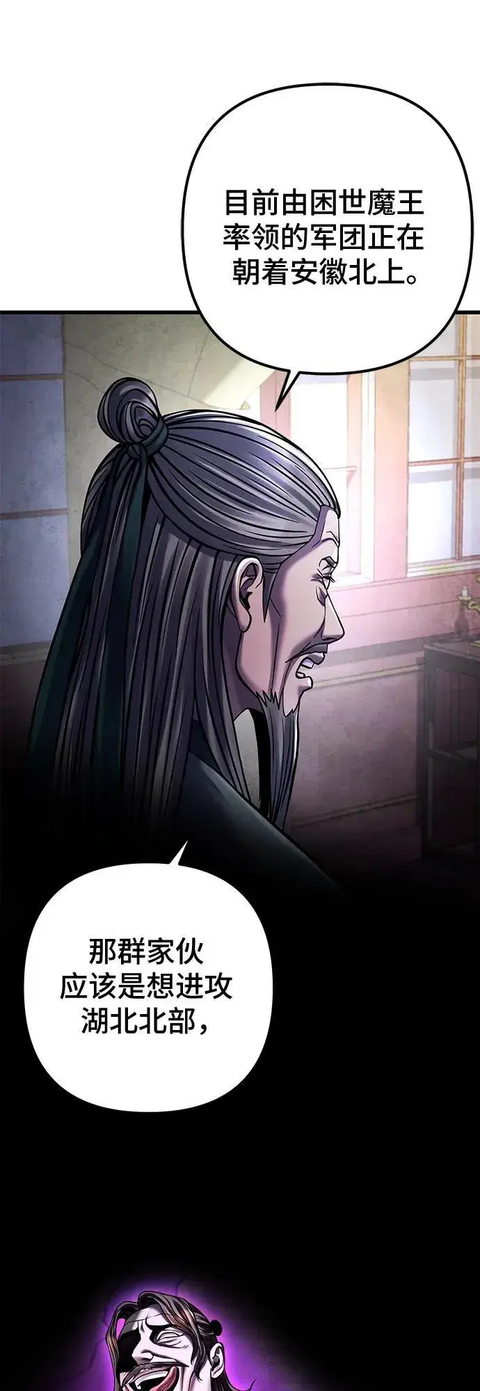 《彭家四公子》第164话图6