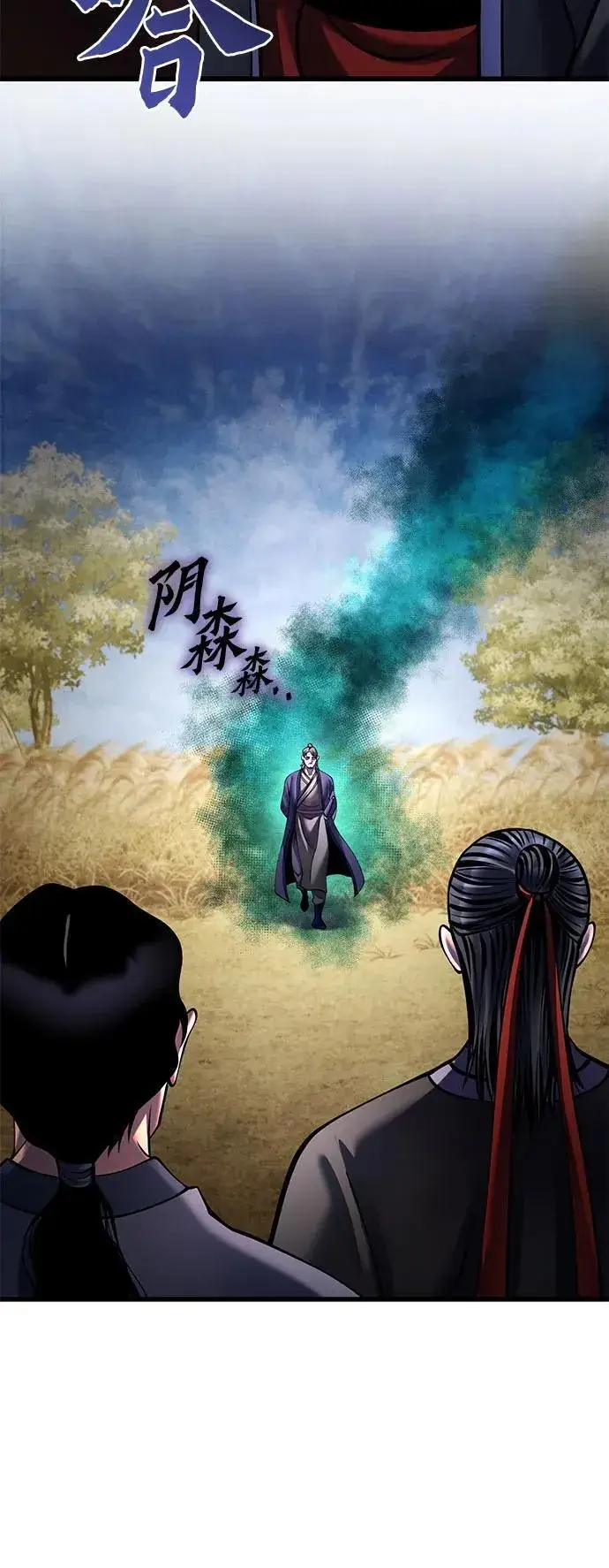 《彭家四公子》第164话图62
