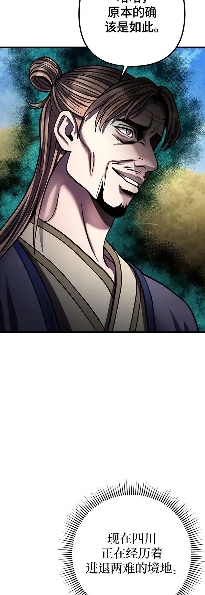 《彭家四公子》第164话图65
