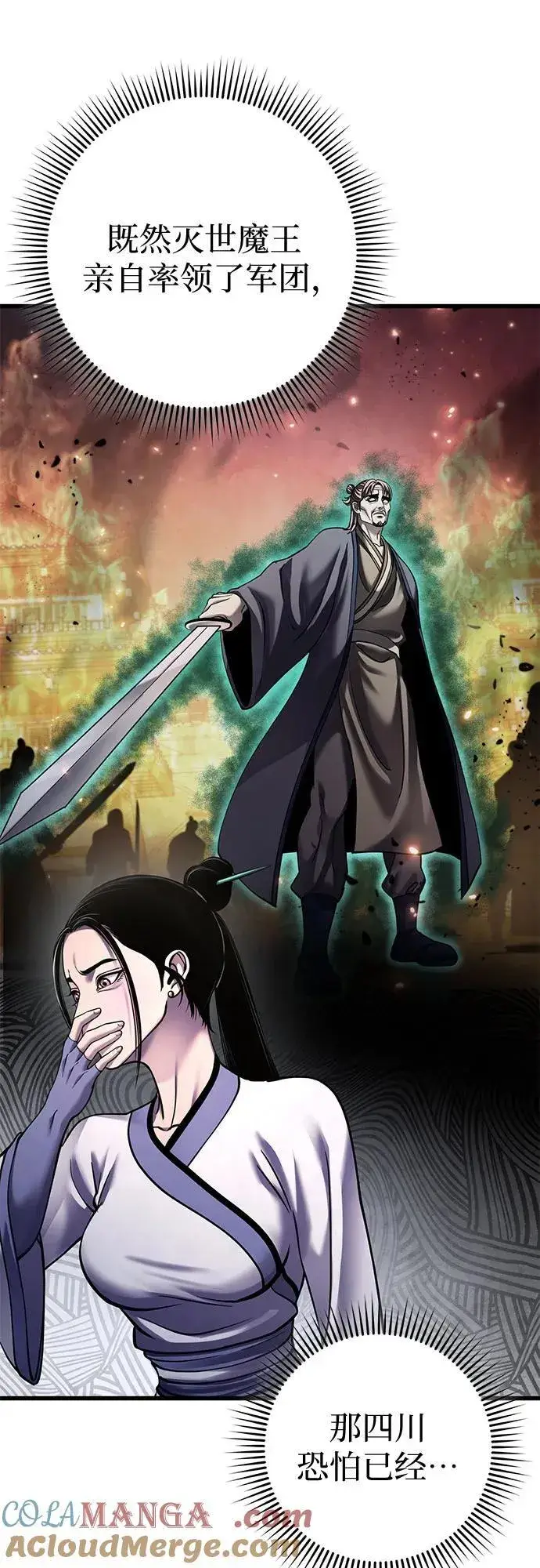《彭家四公子》第164话图67