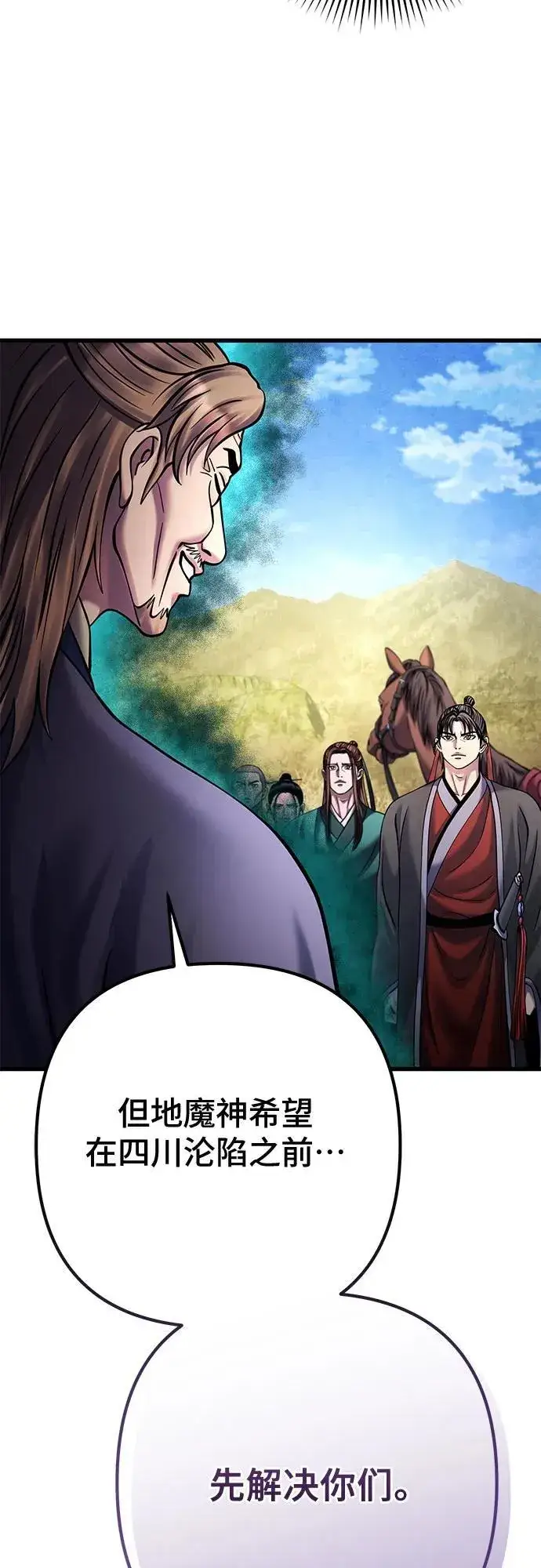 《彭家四公子》第164话图68