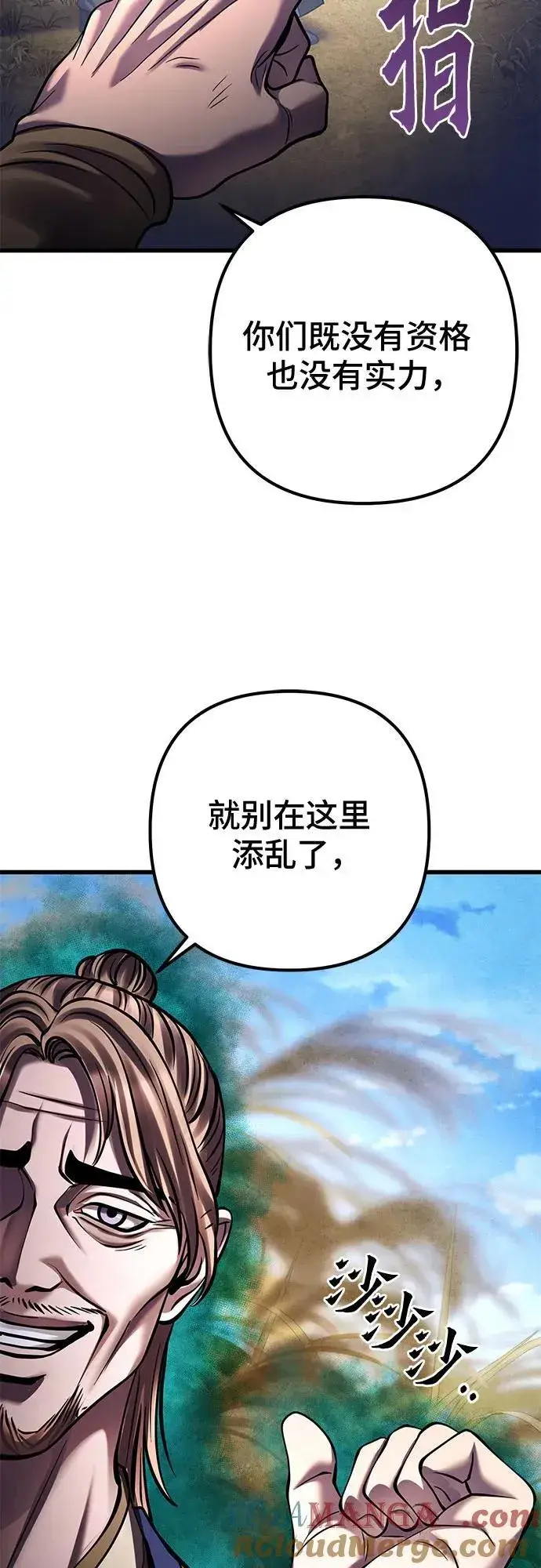 《彭家四公子》第164话图73