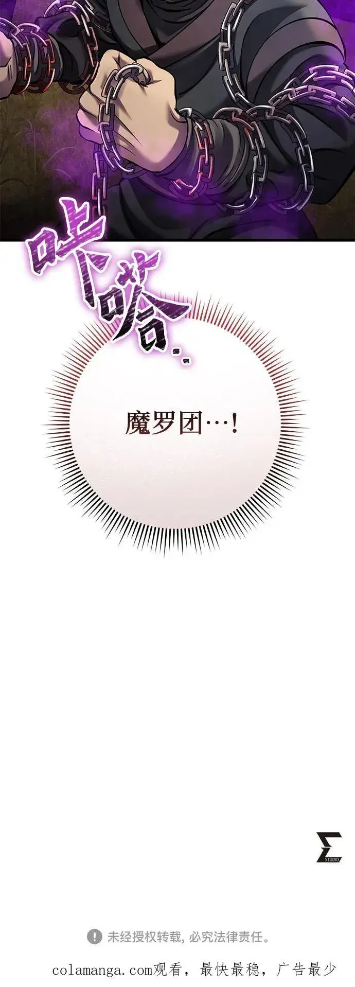 《彭家四公子》第164话图77